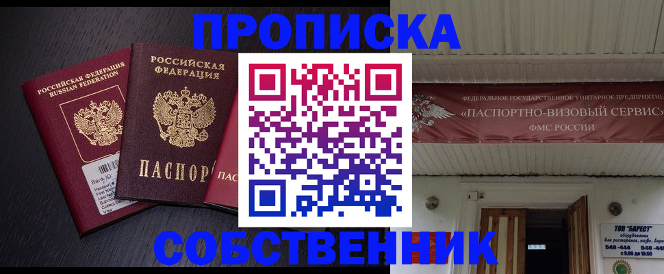 купить прописку в Карачеве