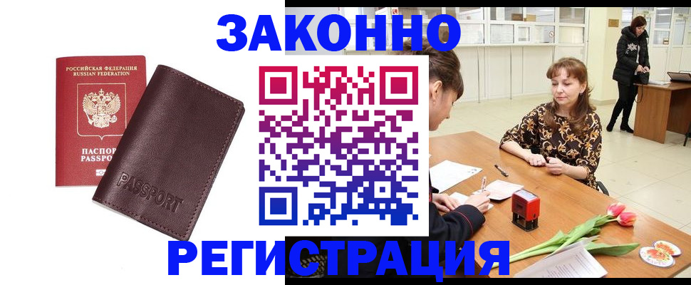 прописка для работы в Карачеве