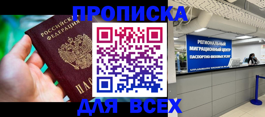 временная регистрация для школы в Карачеве