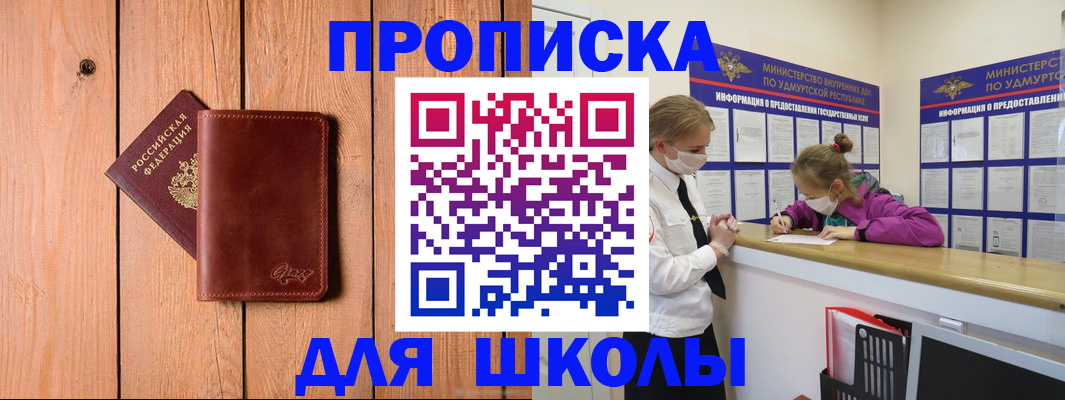 прописка для школы в Карачеве